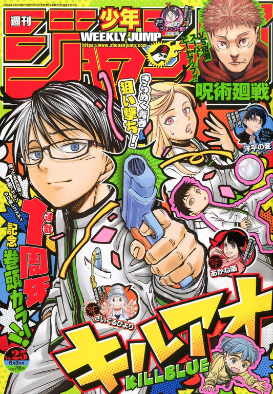 週刊少年ジャンプ (25号)