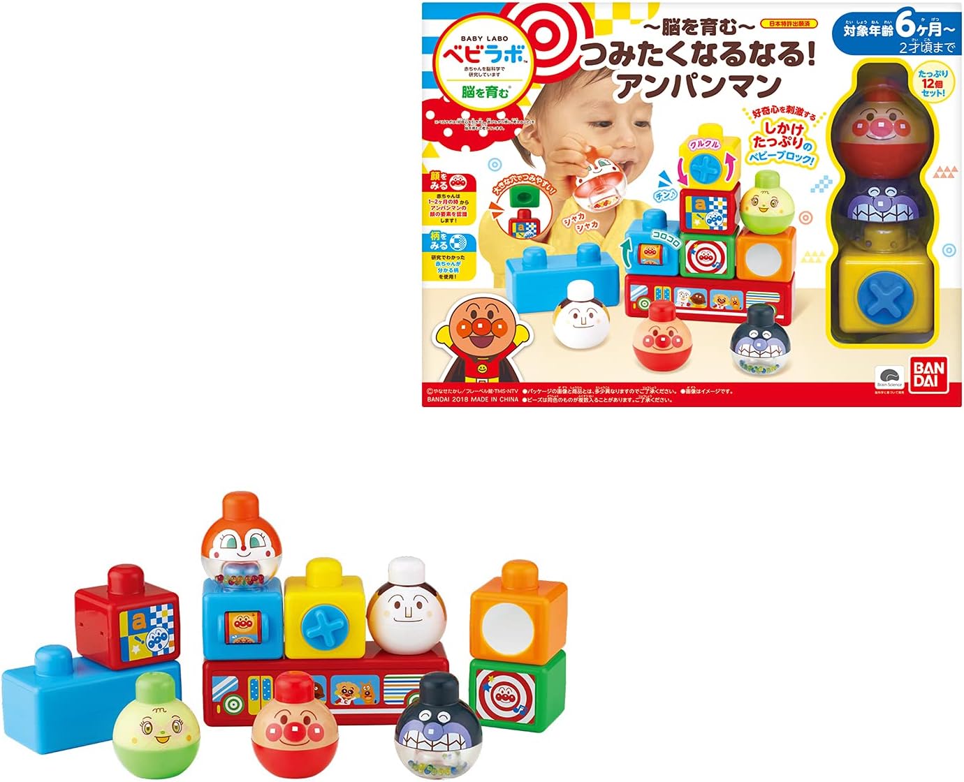 BANDAI BabyLabo Bebilabo Anpanman Brain Development Stacking Fun! Anpanman Suitable for ages 6 months and up