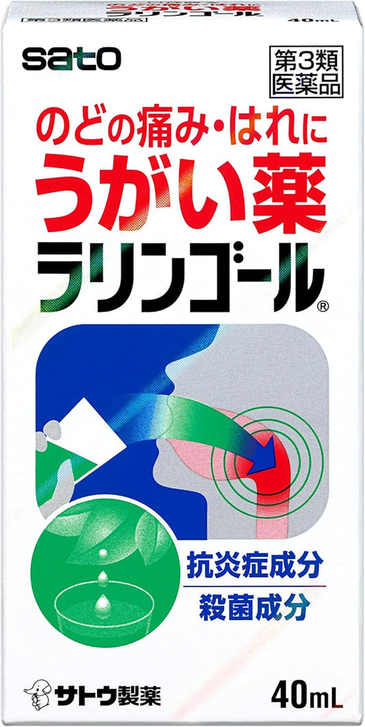 【第3類医薬品】ラリンゴール 40mL