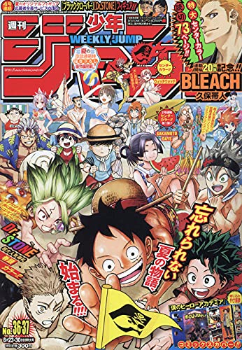 週刊少年ジャンプ(36・37) 2021年 8/23・30合併号 [雑誌]