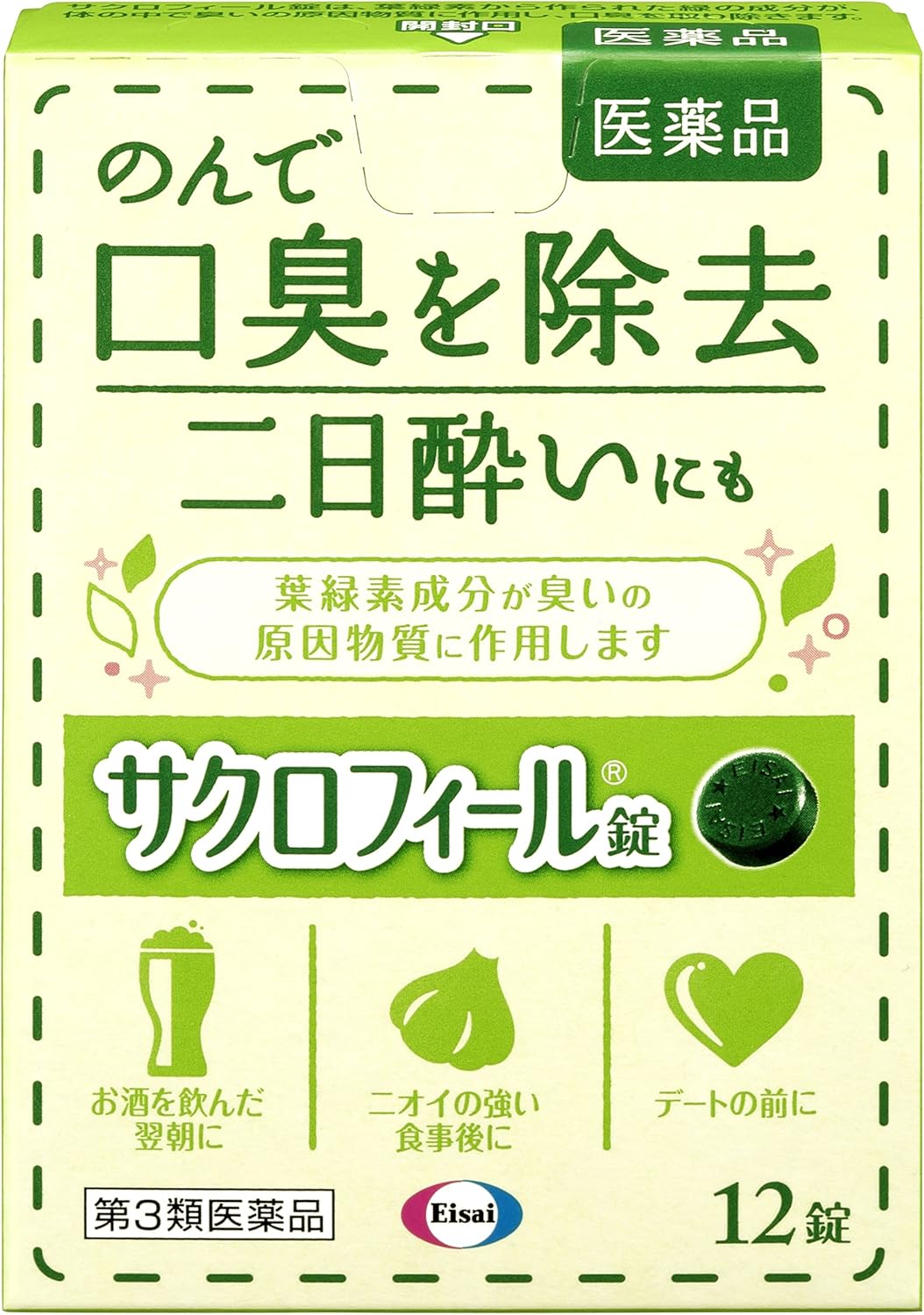 【第3類医薬品】サクロフィール錠 12錠