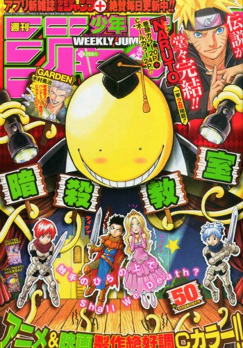週刊少年ジャンプ 2014年11月24日号 50号