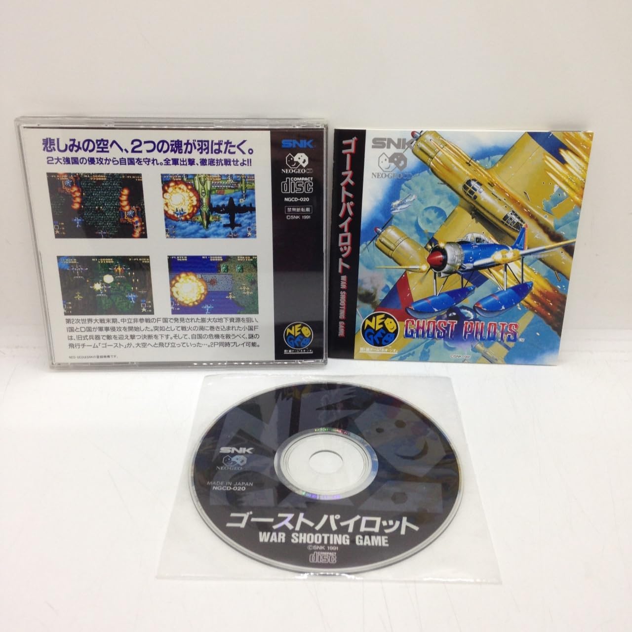 ゴーストパイロット NCD 【NEOGEO】