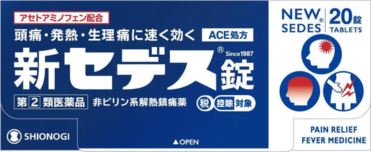 【指定第2類医薬品】新セデス錠 20錠