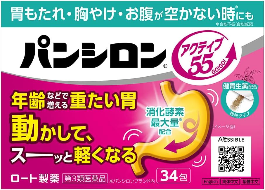 【第3類医薬品】パンシロンアクティブ55顆粒 34包