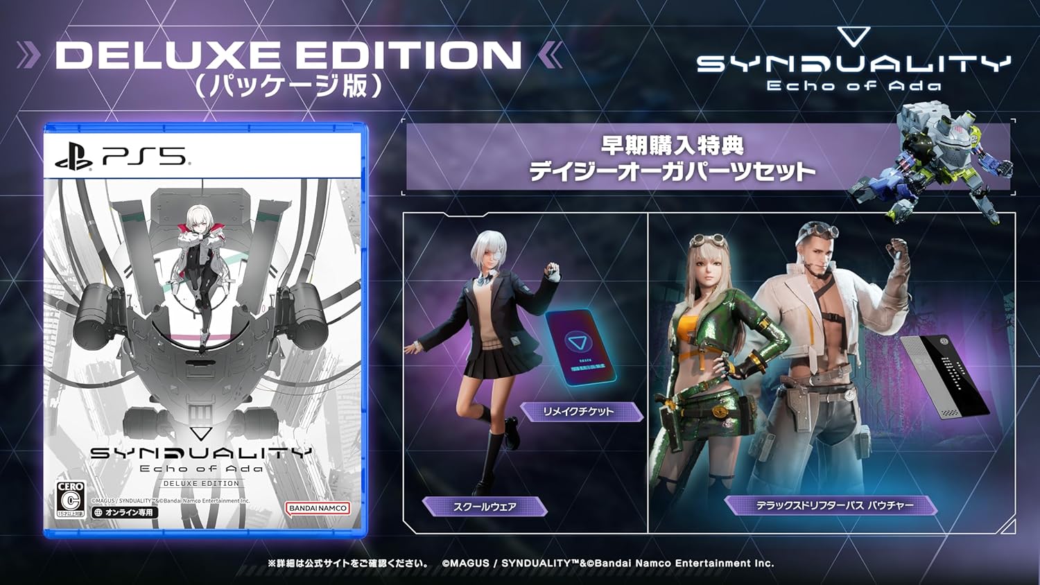 SYNDUALITY Echo of Ada DELUXE EDITION -PS5 【デラックスエディション特典】デラックスドリフターパス バウチャー、リメイクチケット、スクールウェア 同梱 & 【パッケージ版早期購入特典】ゲーム内アイテム「デイジーオーガ パーツセット」が入手できる特典コード 封入