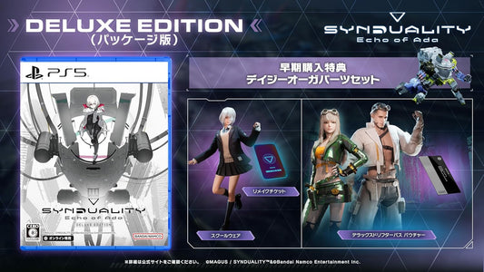 SYNDUALITY Echo of Ada DELUXE EDITION -PS5 【デラックスエディション特典】デラックスドリフターパス バウチャー、リメイクチケット、スクールウェア 同梱 & 【パッケージ版早期購入特典】ゲーム内アイテム「デイジーオーガ パーツセット」が入手できる特典コード 封入