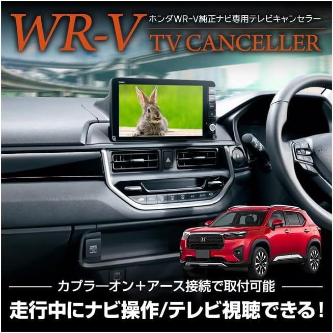 YOURS Honda WR-V Genuine Navi TV Canceller, TV Kit, Navi, TV, DVD, Canceller, Custom Parts, Accessories, Dress Up Honda WRV HONDA y604-020 [2] M