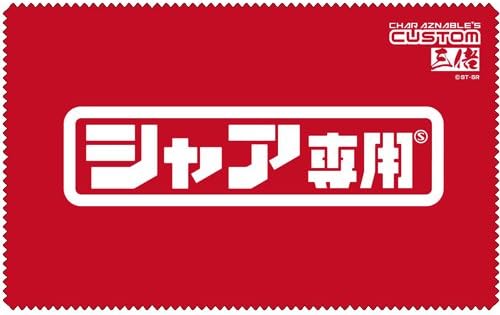 コスパ COSPA 機動戦士ガンダム シャア専用 クリーナークロス
