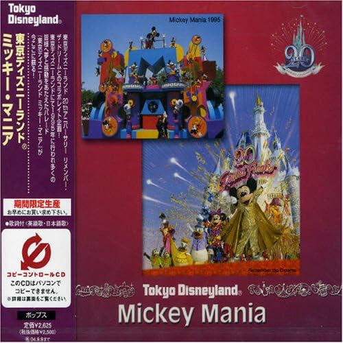 東京ディズニーランド ミッキー・マニア(CCCD)