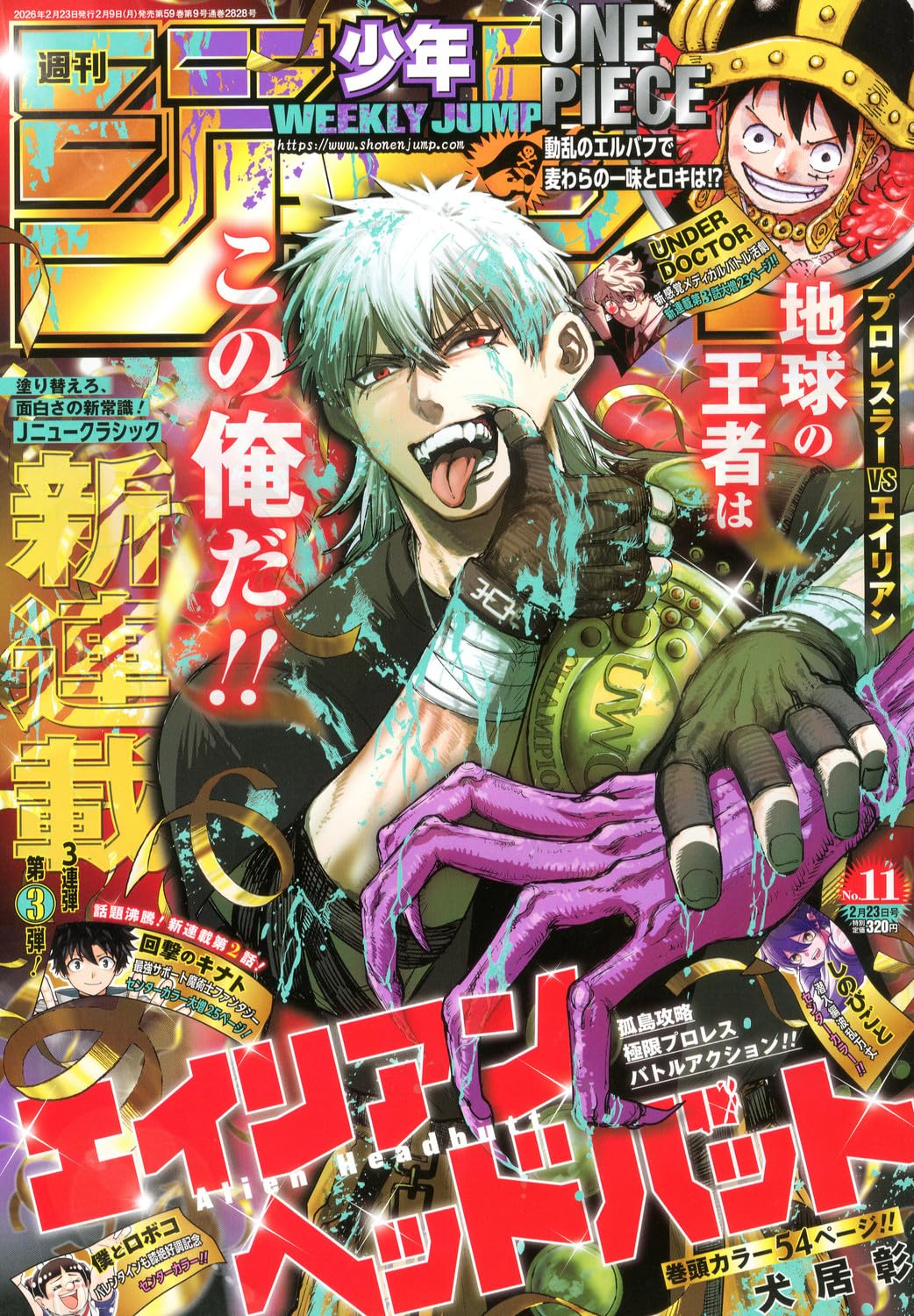 少年ジャンプ(11) 2026年 2/23 号 [雑誌]