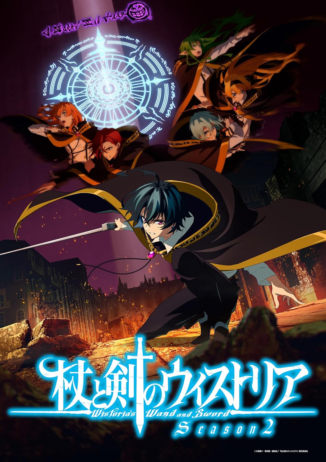 『杖と剣のウィストリア』Season2 下巻（特装限定版） [Blu-ray]