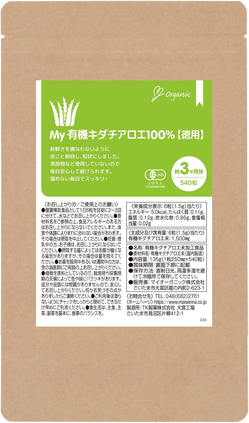 My Organic Kidachialoe Vera 100%, 540 Capsules, Approximately 90 Day Supply, Produced in Shimanto, Kochi Prefecture, Supplement, Chemical Fertilizer, No Pesticides, Organic JAS Value