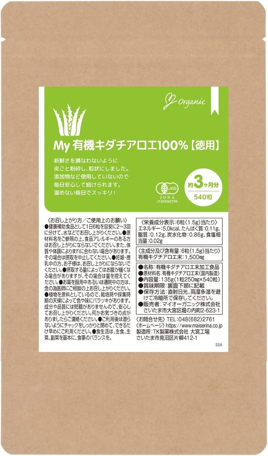 My Organic Kidachialoe Vera 100%, 540 Capsules, Approximately 90 Day Supply, Produced in Shimanto, Kochi Prefecture, Supplement, Chemical Fertilizer, No Pesticides, Organic JAS Value