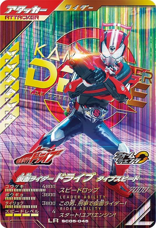 Gun Vallegends LR Kamen Rider Drive Type Speed SC05-045