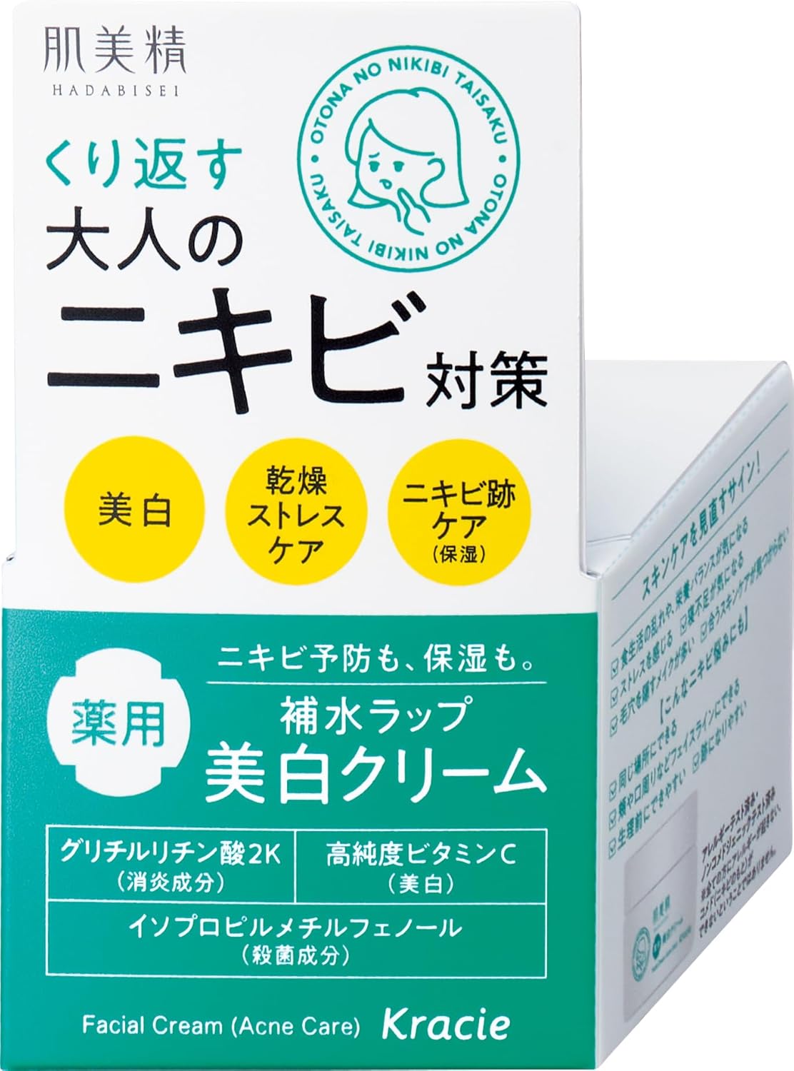 肌美精 【医薬部外品】 大人のニキビ対策 薬用 美白 クリーム 50g | ニキビケア ニキビ跡 スキンケア 角質 保湿 殺菌 消炎 ビタミンc