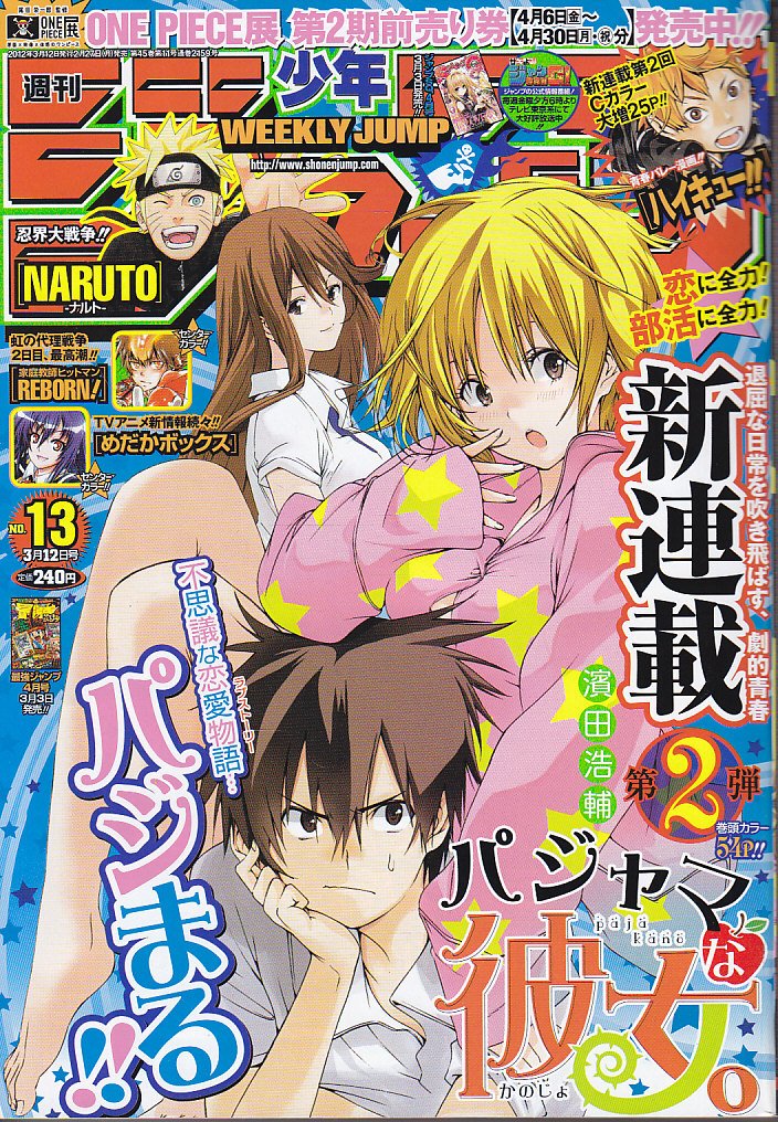 週刊少年ジャンプ　2012年3月12日号 NO.13