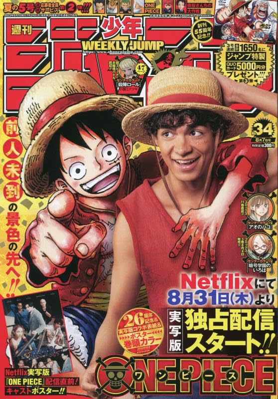 少年ジャンプ(34) 2023年 8/7 号 [雑誌]