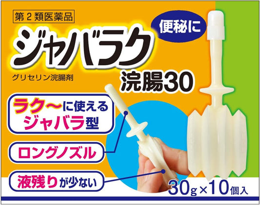 【第2類医薬品】ジャバラク浣腸30 30g×10個入