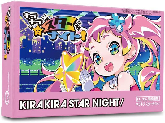 コロンバスサークル（FC/FC互換機用）キラキラスターナイト！ - ファミコン