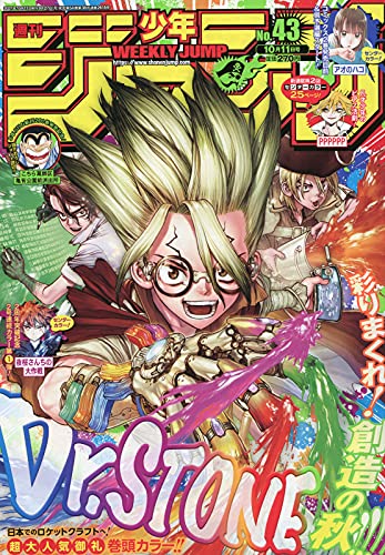 週刊少年ジャンプ(43) 2021年 10/11 号 [雑誌]