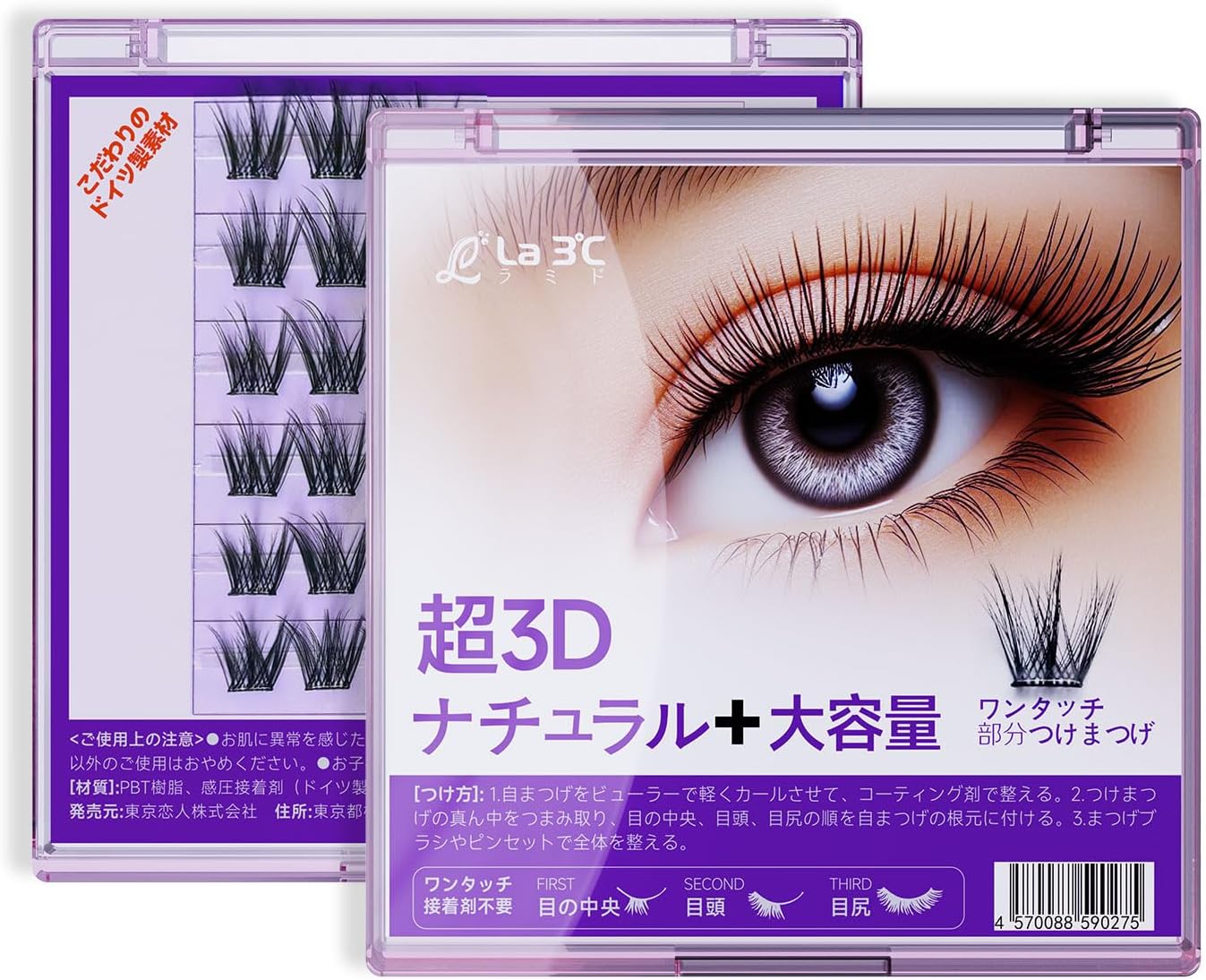 Lamid La3°C Ultra 3D Natural + Large Capacity False Eyelashes, One-Touch False Eyelashes, Partial False Eyelashes, Made in Germany