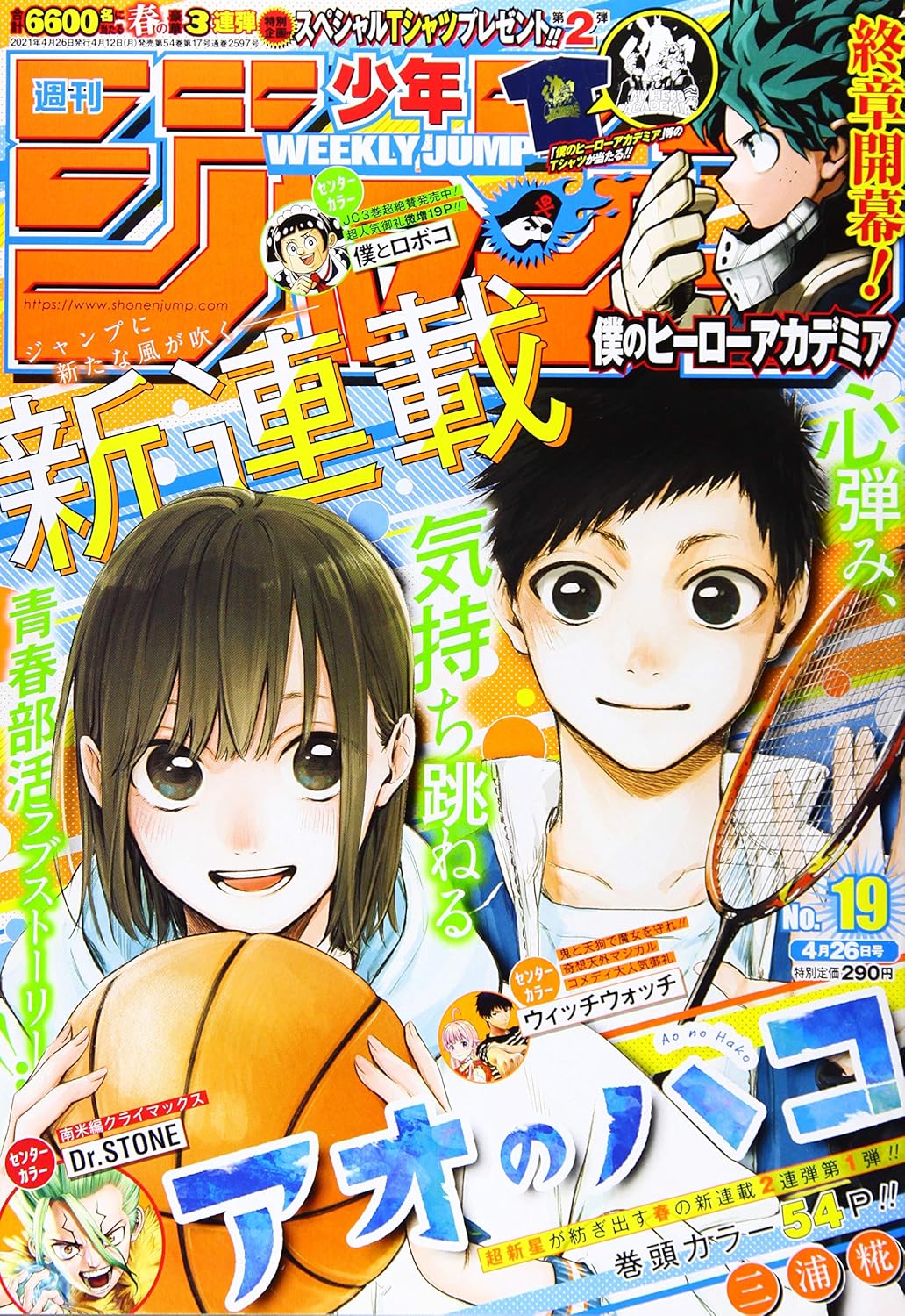 週刊少年ジャンプ(19) 2021年 4/26 号 [雑誌]