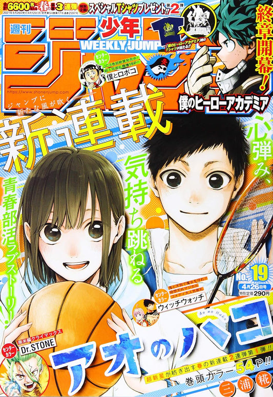 週刊少年ジャンプ(19) 2021年 4/26 号 [雑誌]