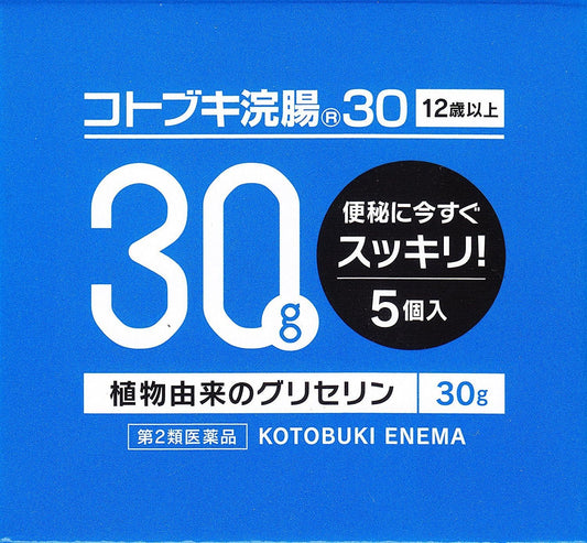 【第2類医薬品】コトブキ浣腸30 30g×5 ×4