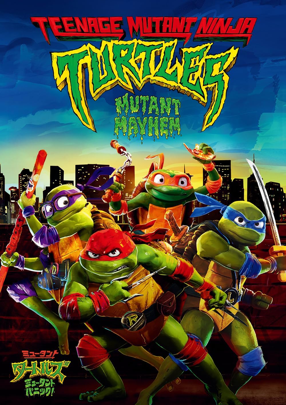 ミュータント・タートルズ:ミュータント・パニック! [DVD]