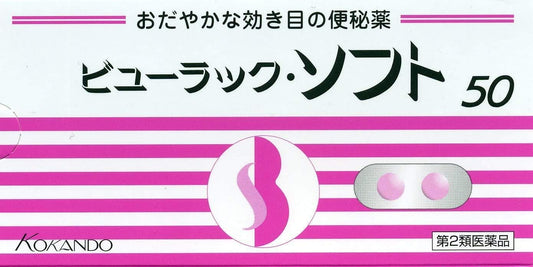 【第2類医薬品】ビューラック・ソフト 50錠 ×2
