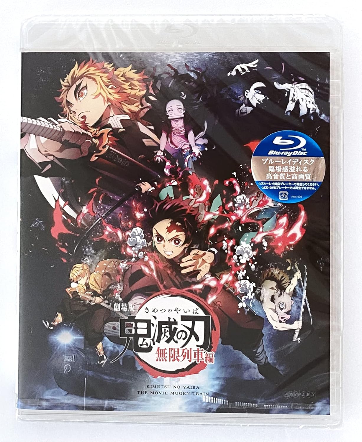 【外付け特典あり】劇場版「鬼滅の刃」無限列車編(通常版) [Blu-ray](クリアマルチファイル＆ポートレート7枚セット付)