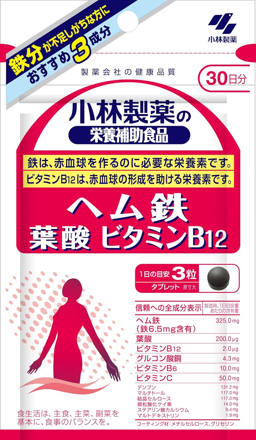 小林製薬の栄養補助食品 [ 公式 ] ヘム鉄 葉酸 ビタミンB12 サプリ 【 鉄分を効率的に活用する3つの成分 】鉄 鉄分 ヘム鉄 葉酸 サプリメント [ 栄養補助食品 / 90粒 / 約30日分 ]
