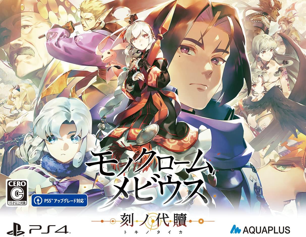 モノクロームメビウス 刻ノ代贖 -PS4 初回生産版