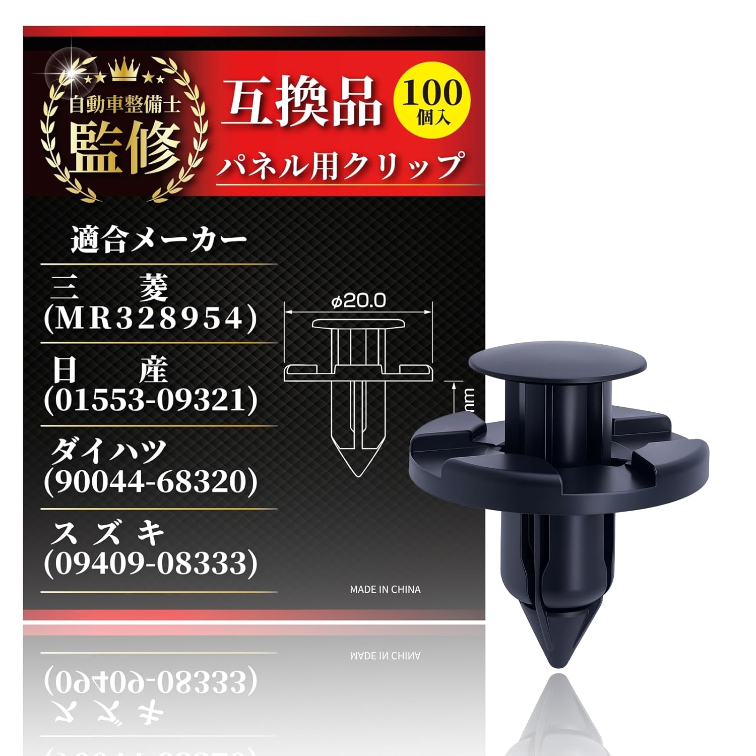 MELC HEWN Push Rivet (Supervised & Sold by Mechanics) Bumper Clips, Set of 100, Compatible with Daihatsu, Nissan, Mitsubishi, Exterior Parts, External Parts, General Purpose, Compatible