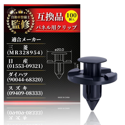 MELC HEWN Push Rivet (Supervised & Sold by Mechanics) Bumper Clips, Set of 100, Compatible with Daihatsu, Nissan, Mitsubishi, Exterior Parts, External Parts, General Purpose, Compatible