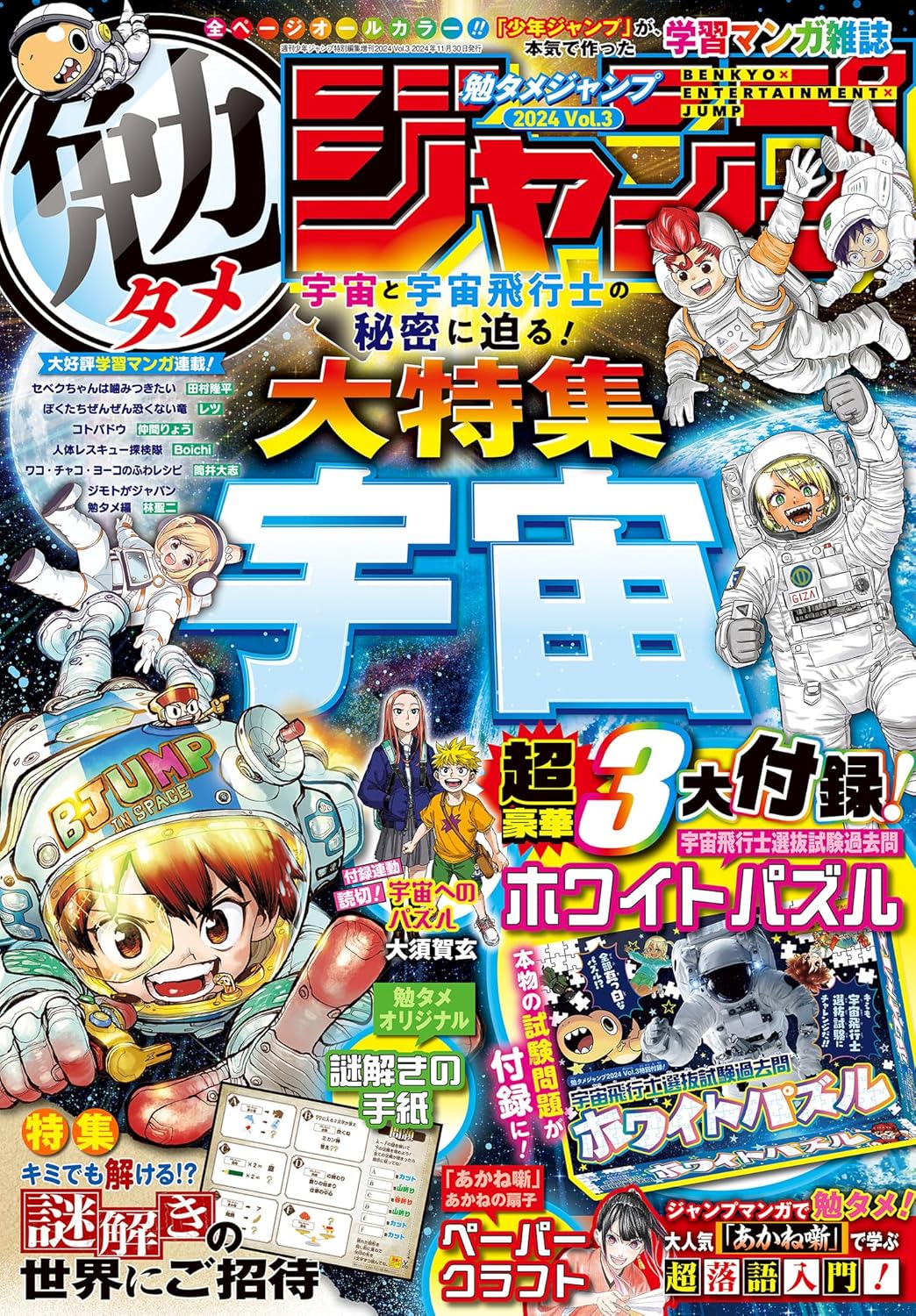 勉タメジャンプ 2024 Vol.3