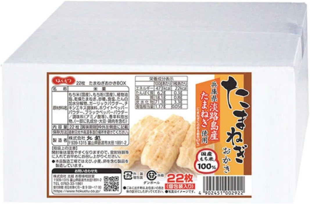 Hoku Etsu Onion Scratching Box, 22 Pieces