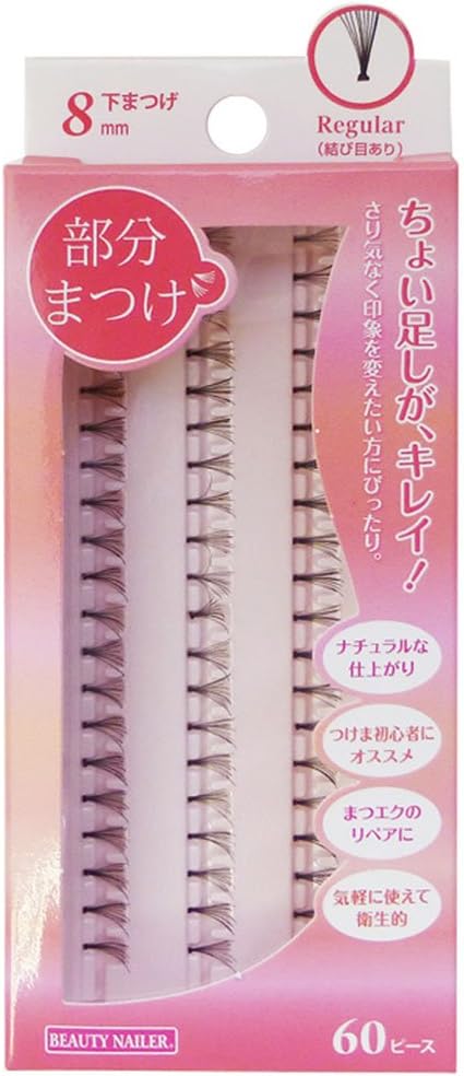 ビューティーネイラー 部分まつげ BMA-1 下まつげ 8mm