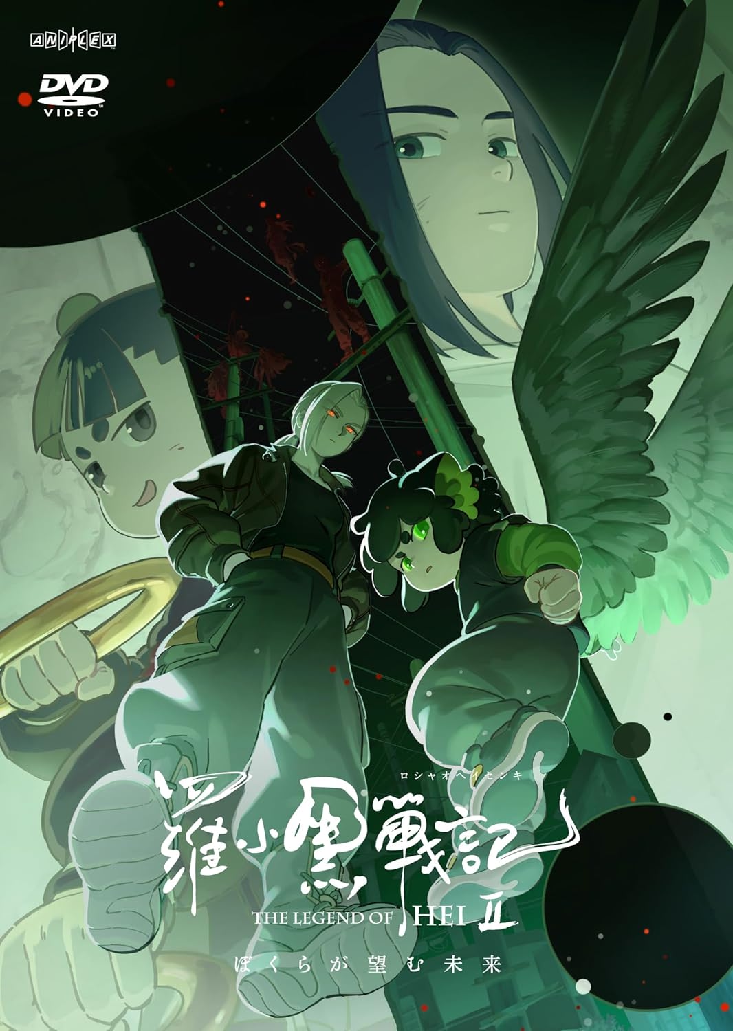 羅小黒戦記２ ぼくらが望む未来(通常版) [DVD]