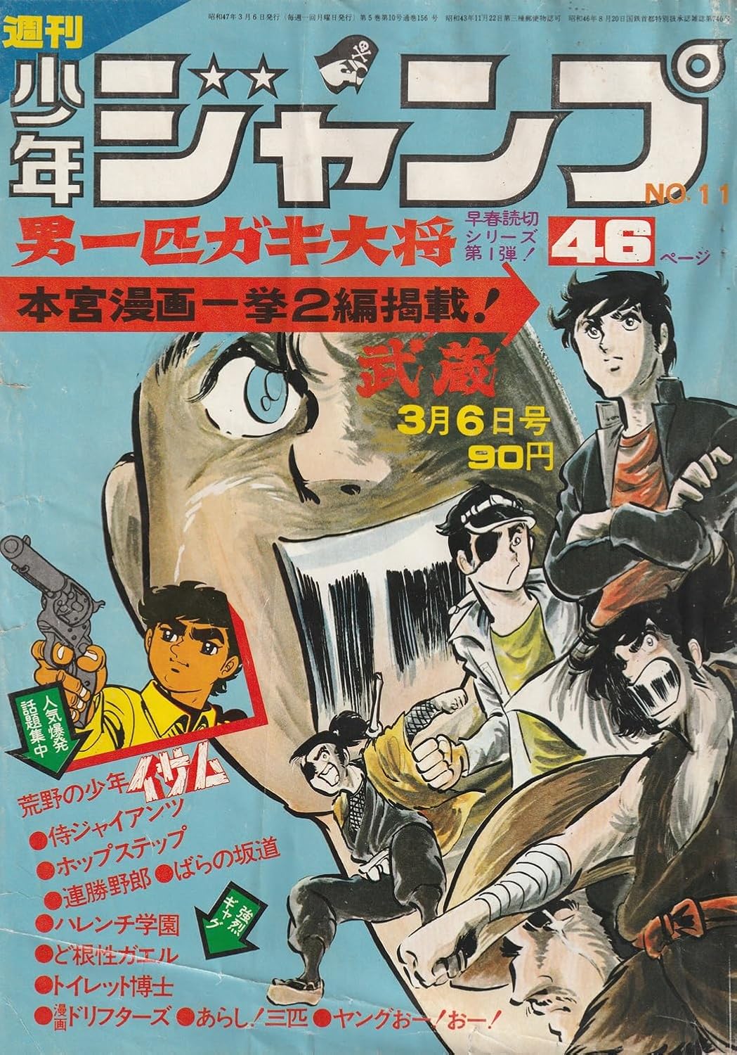 週刊少年ジャンプ 1972年3月6日号 No.11 (通巻156号)