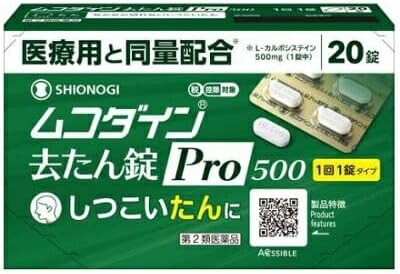 【第2類医薬品】ムコダイン去たん錠Pro500 20錠 ×3