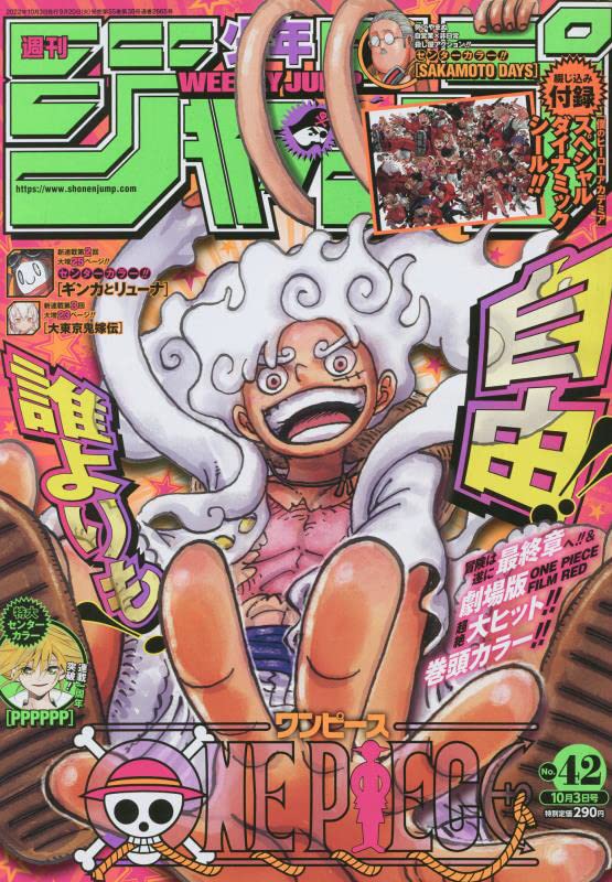 週刊少年ジャンプ(42) 2022年 10/3 号 [雑誌]