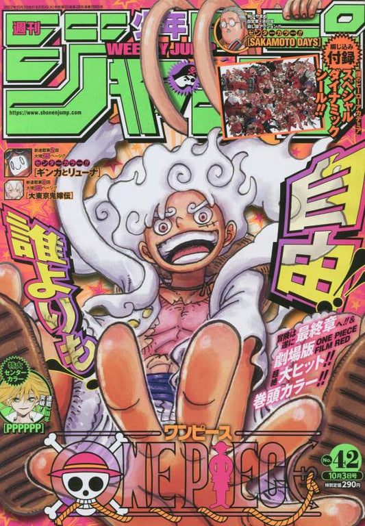 週刊少年ジャンプ(42) 2022年 10/3 号 [雑誌]