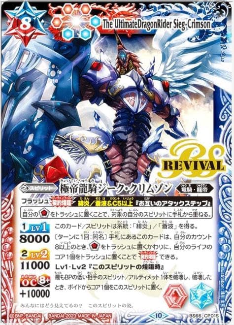 Battle Spirits BS66-CP01S Kyushi Dragon Knight Zeke Crimson (CP Campaign) Contract: Kai Chapter 3 Spinning Book Box Purchase Bonus