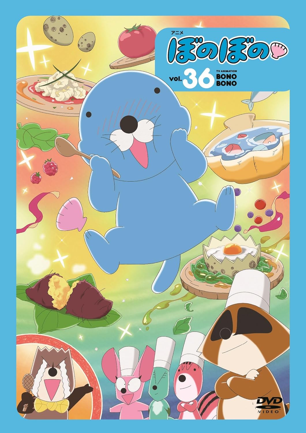 ぼのぼの 36 [DVD]