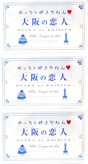 【3-box set】Osaka Lover 12 pieces White Langue de Chat 