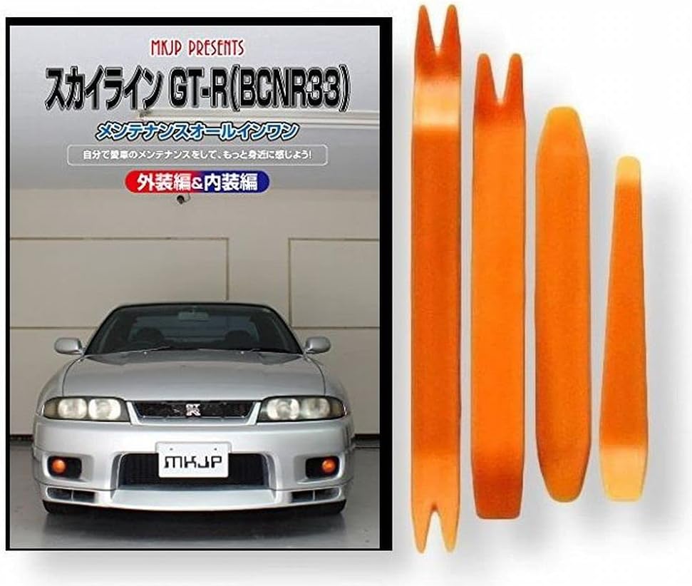 スカイライン GT-R BCN R33 メンテナンス DVD 内張り はがし 内装 外し 外装 剥がし 4点 工具 セット NISSAN 日産 ニッサン [little Monster] 互換品 スマホ特典付 C201