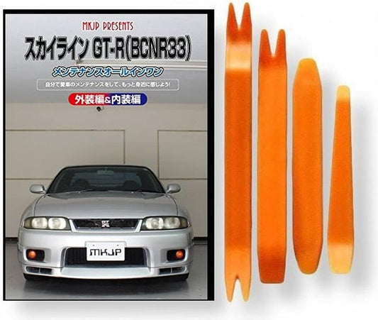 スカイライン GT-R BCN R33 メンテナンス DVD 内張り はがし 内装 外し 外装 剥がし 4点 工具 セット NISSAN 日産 ニッサン [little Monster] 互換品 スマホ特典付 C201