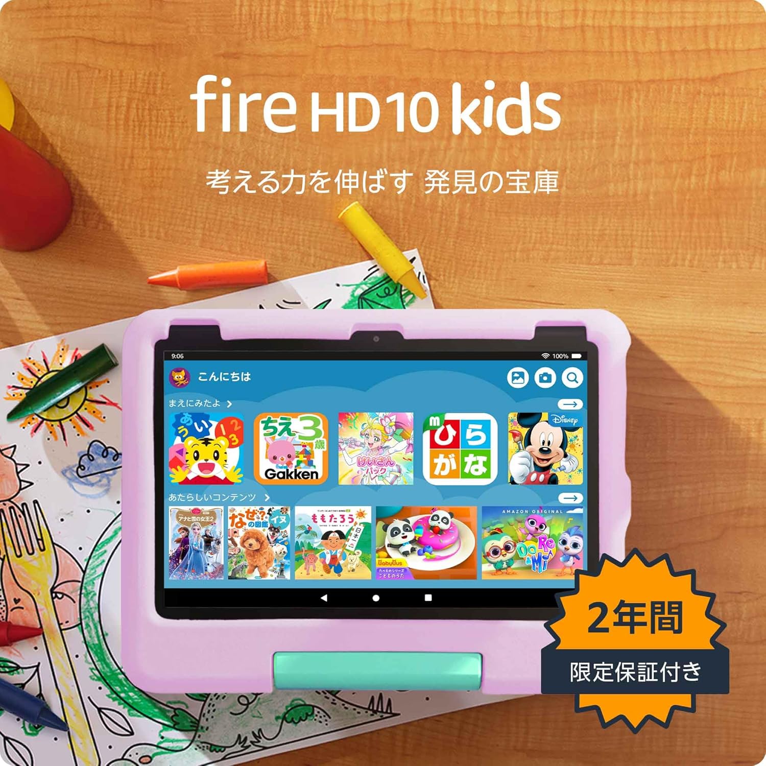Fire HD 10 キッズモデル (10インチ) ピンク 対象年齢3歳から 数千点のキッズコンテンツが1年間使い放題